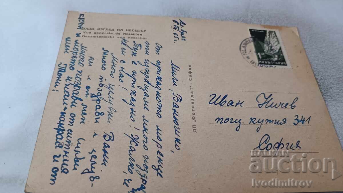 Ταχυδρομική κάρτα Νεσέμπαρ Γενική θέα 1965 με τιμή 0.95 BGN | € 0.49 Ταχυδρομική κάρτα Νεσέμπαρ Γενική θέα 1965 με τιμή 0.95 BGN | € 0.49