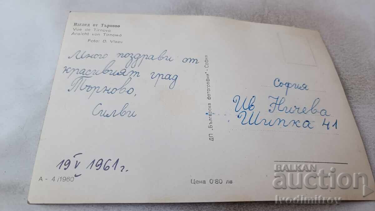 Postcard Veliko Tarnovo View 1960 with price 1.85 BGN | € 0.95