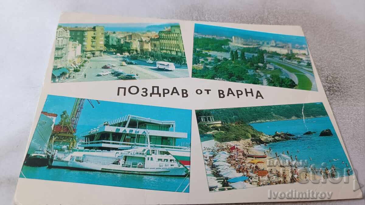 Ευχετήρια Κάρτα Από τη Βάρνα Κολάζ 1973