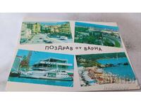 Ευχετήρια Κάρτα Από τη Βάρνα Κολάζ 1973