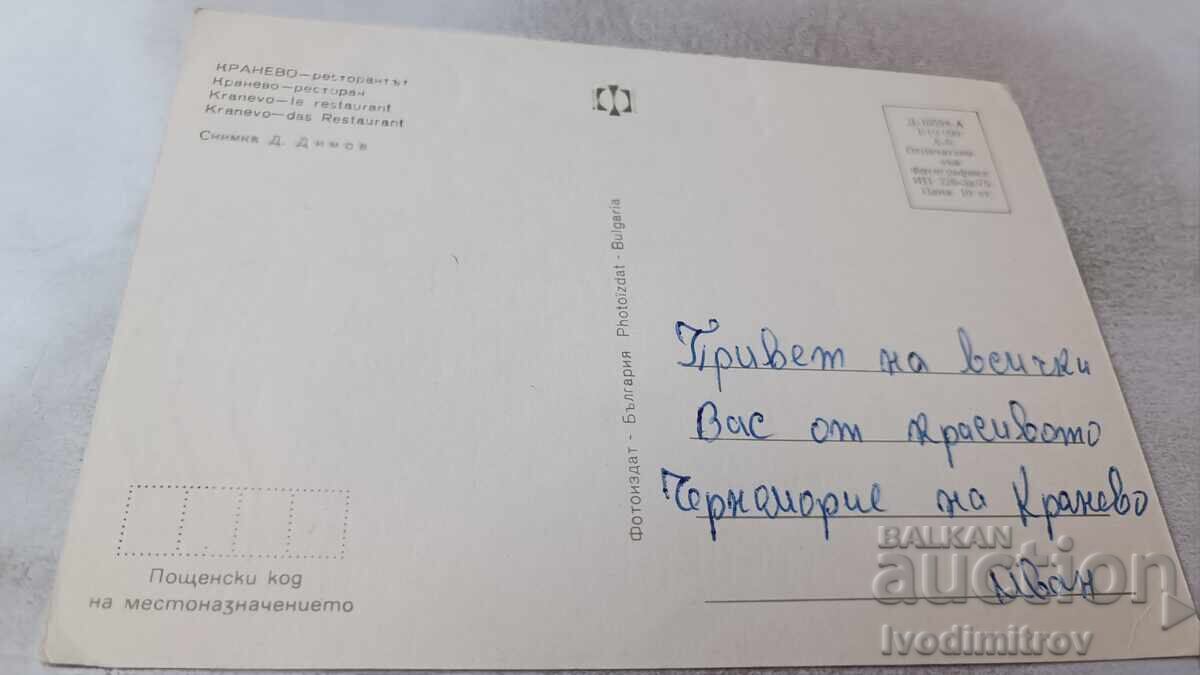 Ταχυδρομική κάρτα Κράνεβο Το εστιατόριο 1975 με τιμή 0.85 BGN | € 0.43 Ταχυδρομική κάρτα Κράνεβο Το εστιατόριο 1975 με τιμή 0.85 BGN | € 0.43