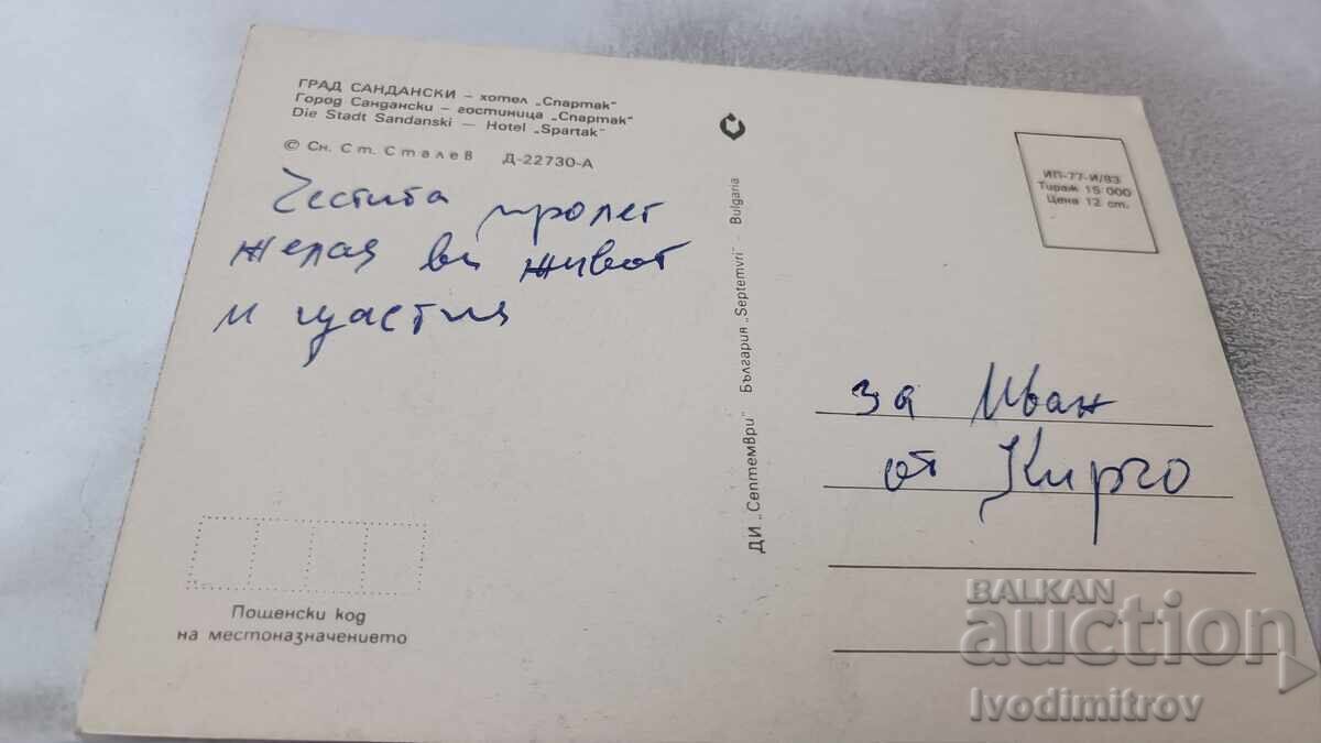 Ταχυδρομική κάρτα Σαντάνσκι Ξενοδοχείο Σπάρτακ 1983 με τιμή 0.75 BGN | € 0.38 Ταχυδρομική κάρτα Σαντάνσκι Ξενοδοχείο Σπάρτακ 1983 με τιμή 0.75 BGN | € 0.38