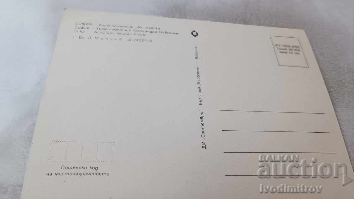 Ταχυδρομική κάρτα Σόφια Ναός-Μνημείο Αλέξανδρος Νέφσκι 1985 με τιμή 0.75 BGN | € 0.38