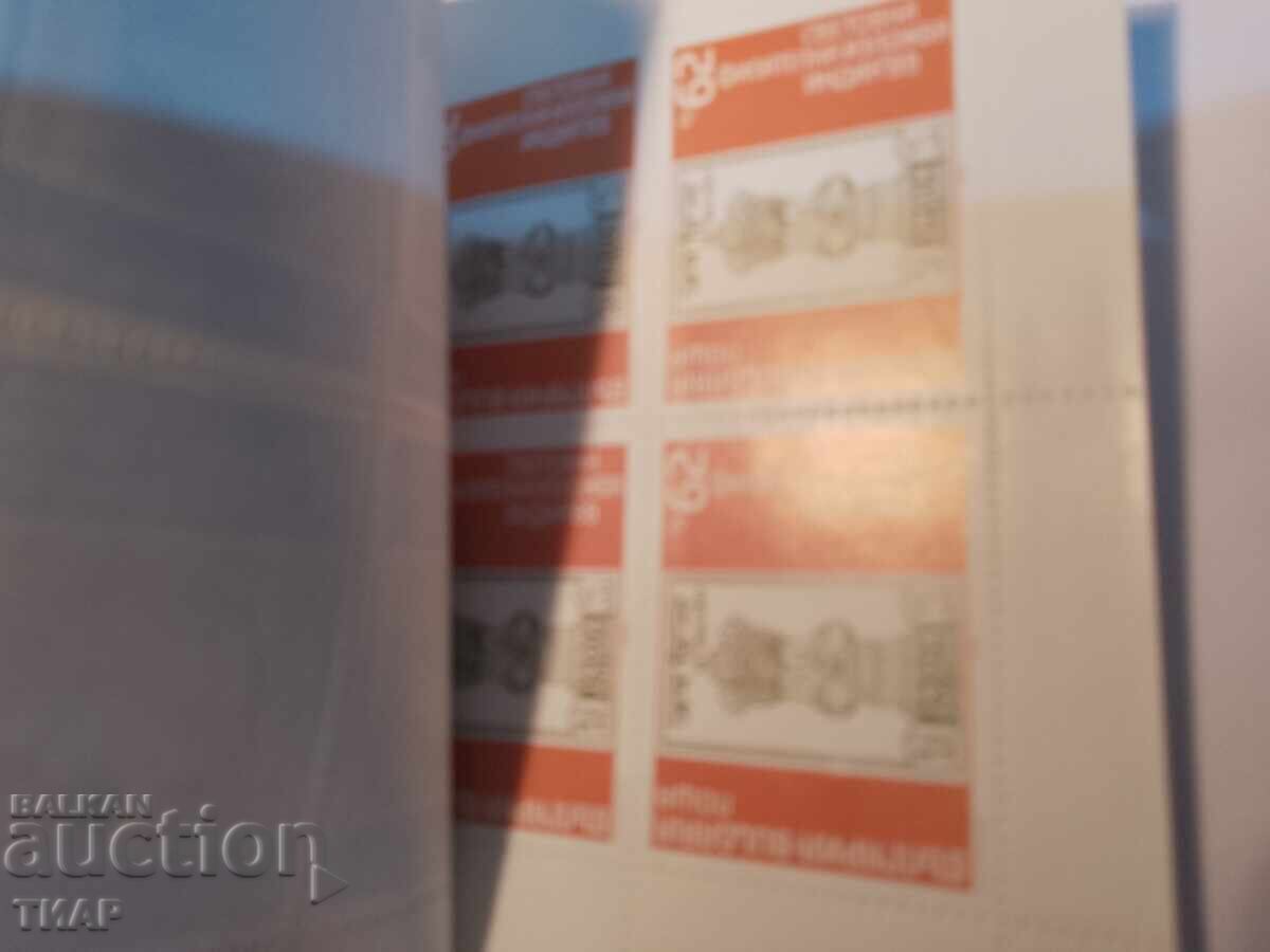 Delivery of Postage stamps Bulgaria -0.01 cents Delivery of Postage stamps Bulgaria -0.01 cents