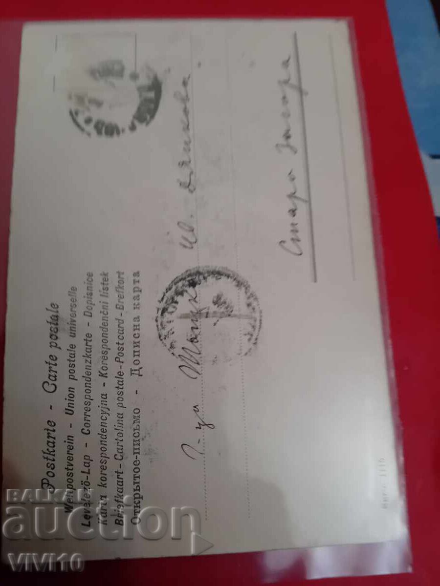 Old postcard with price € 2.50 | 4.89 BGN