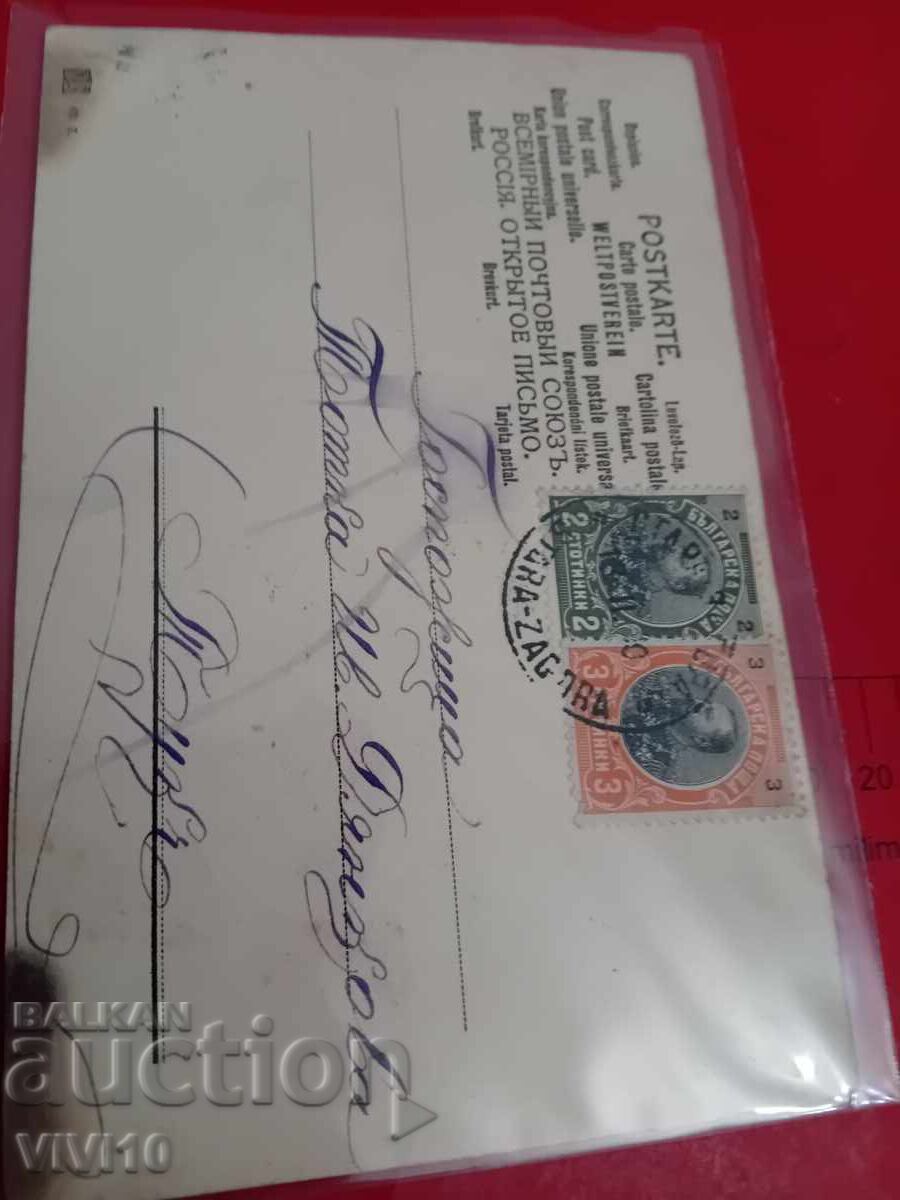 Старинна пощенска картичка с цена 10.00 лв. | € 5.11 Старинна пощенска картичка с цена 10.00 лв. | € 5.11