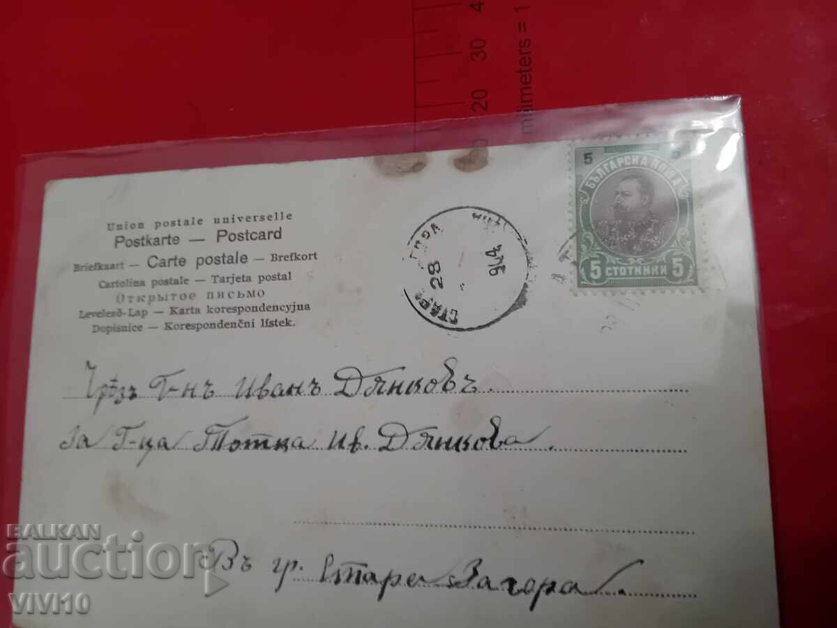 Carte poștală veche cu preț 10.00 BGN | € 5.11 Carte poștală veche cu preț 10.00 BGN | € 5.11