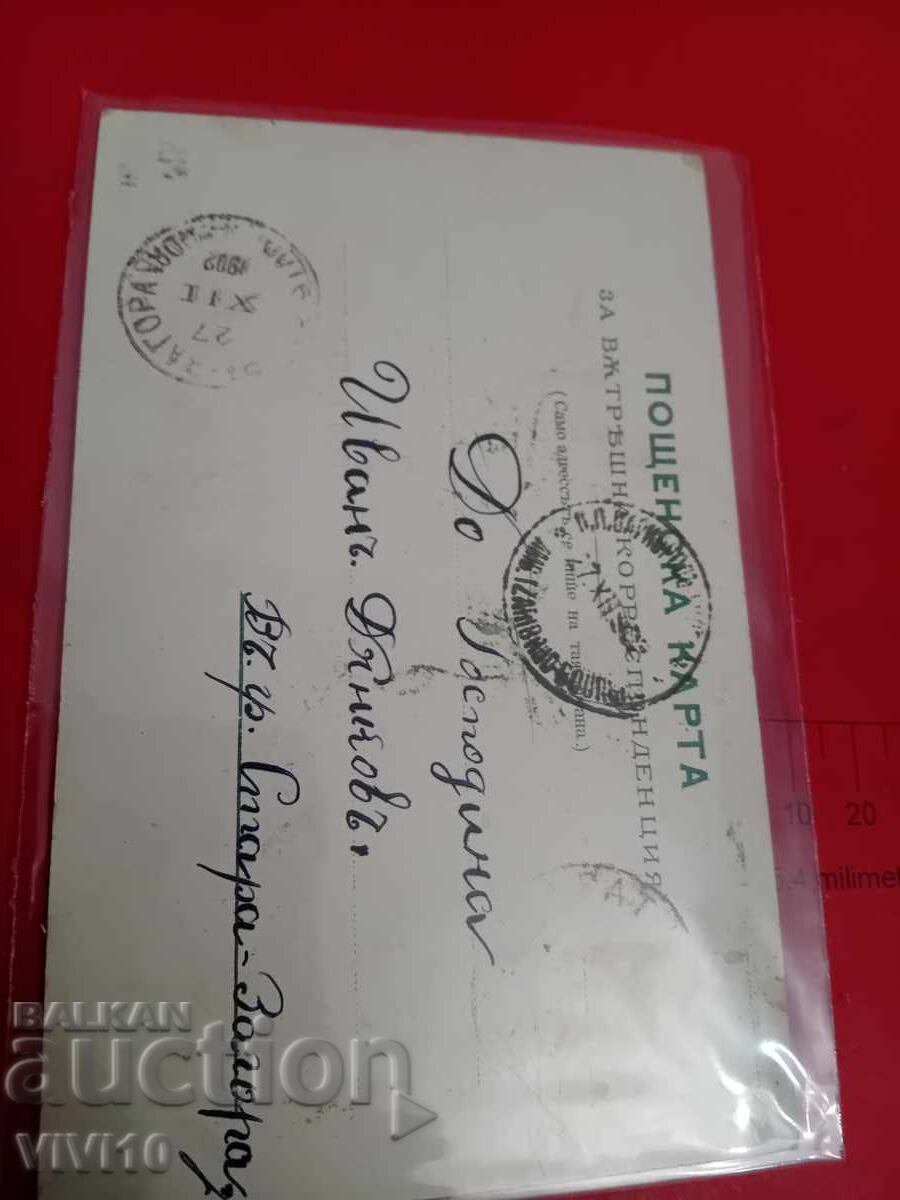 Παλιά καρτ ποστάλ με τιμή € 2.50 | 4.89 BGN
