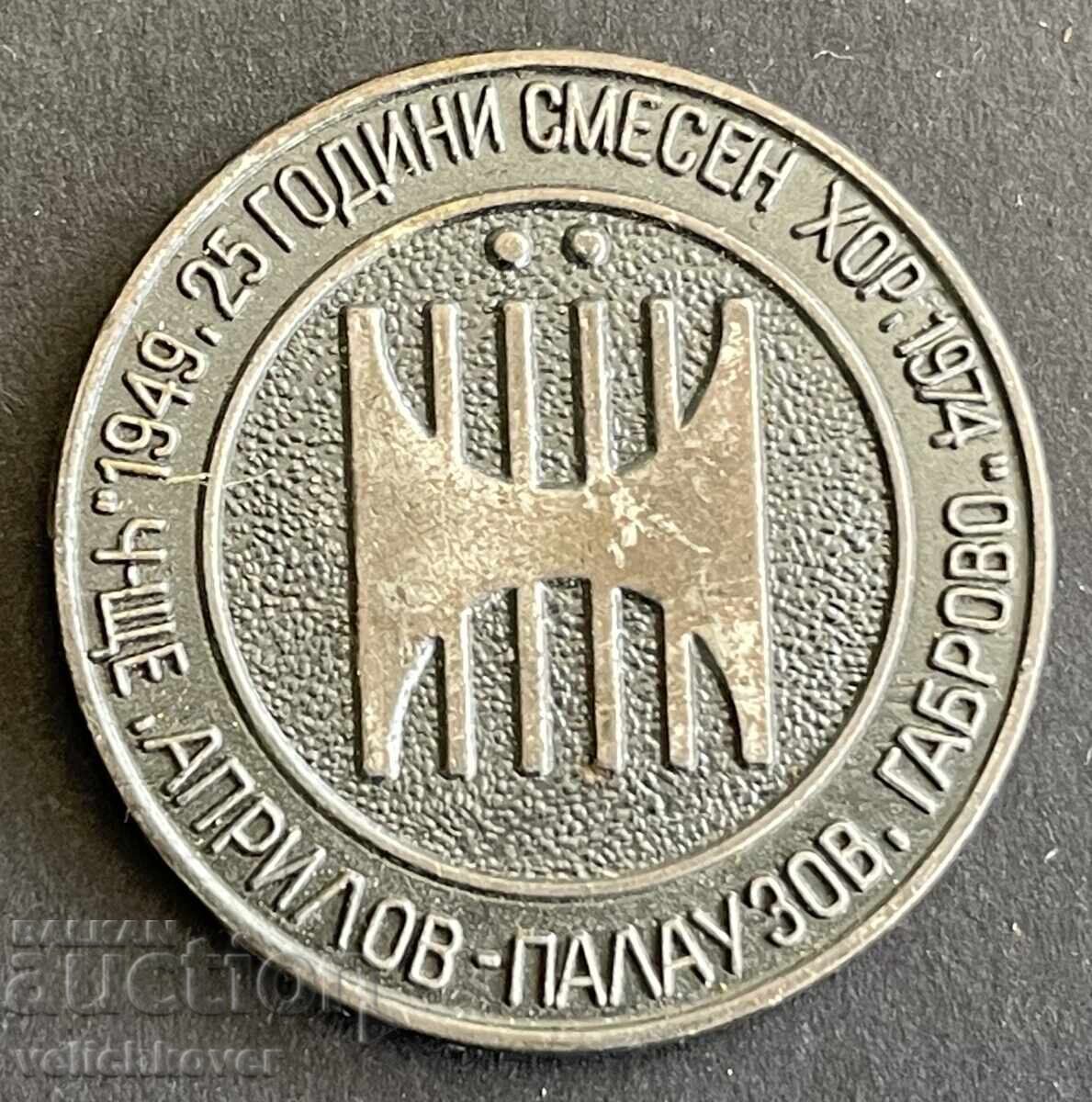 Bulgaria Stamp 25 Years Mixed Choir Vasil Aprilov School