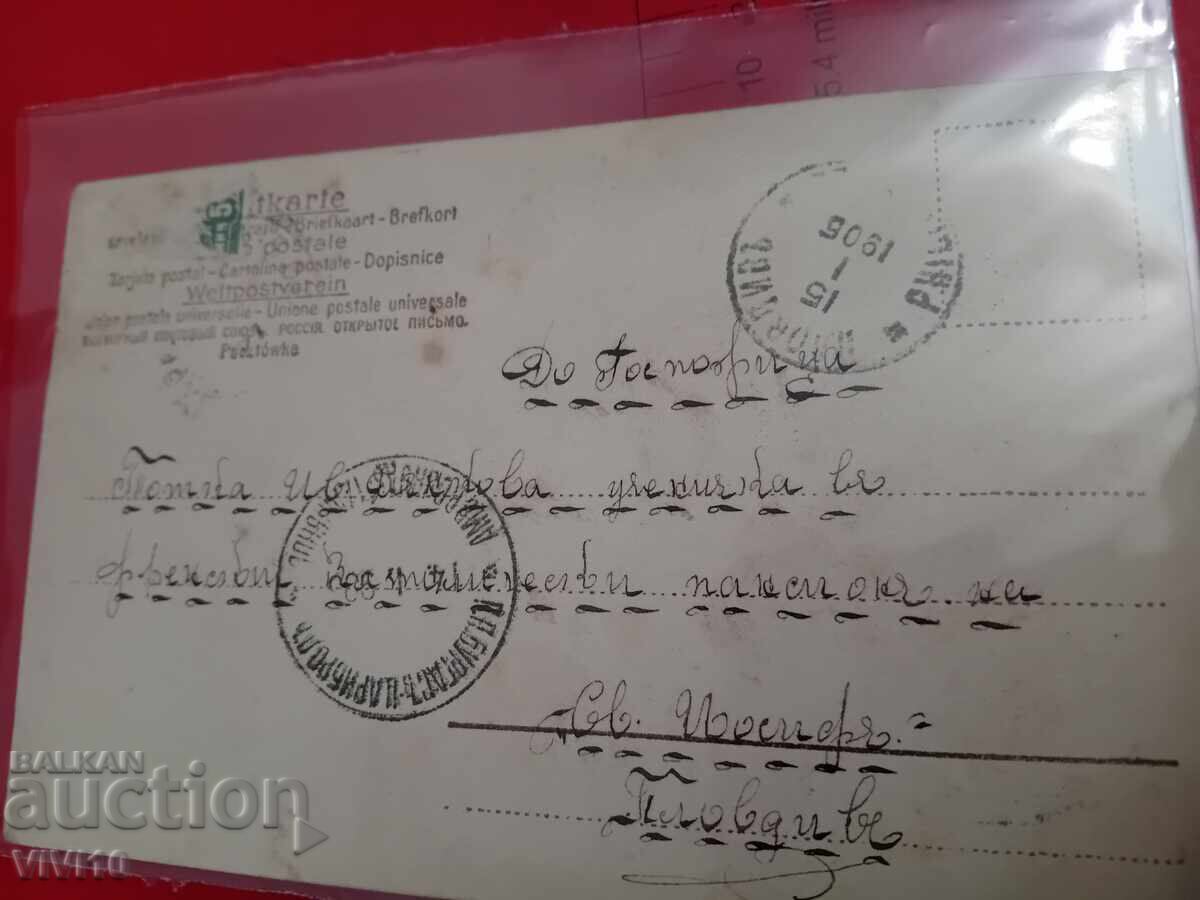 Carte poștală veche cu preț 5.00 BGN | € 2.56 Carte poștală veche cu preț 5.00 BGN | € 2.56