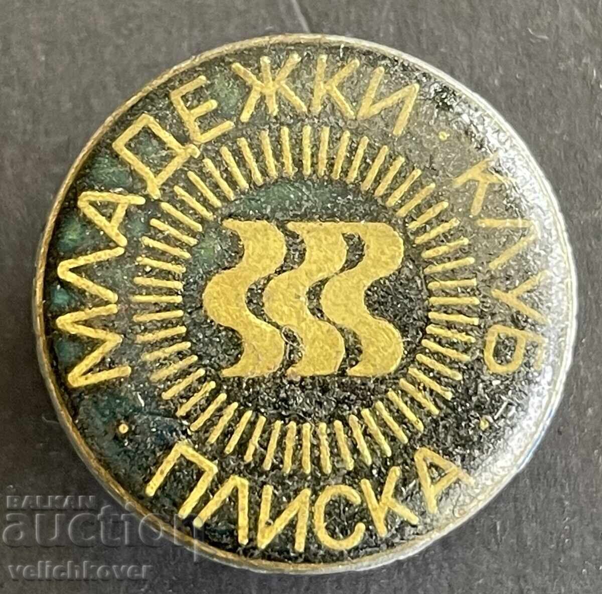 42022 Βουλγαρία γραμματόσημο Μλαδέζκι ντομ Πλίσκα 42022 Βουλγαρία γραμματόσημο Μλαδέζκι ντομ Πλίσκα