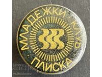 42022 Βουλγαρία γραμματόσημο Μλαδέζκι ντομ Πλίσκα