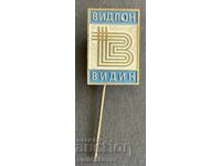 Bulgaria 42024 Stamp Factory Vidlon Vidin Artificial Fibers