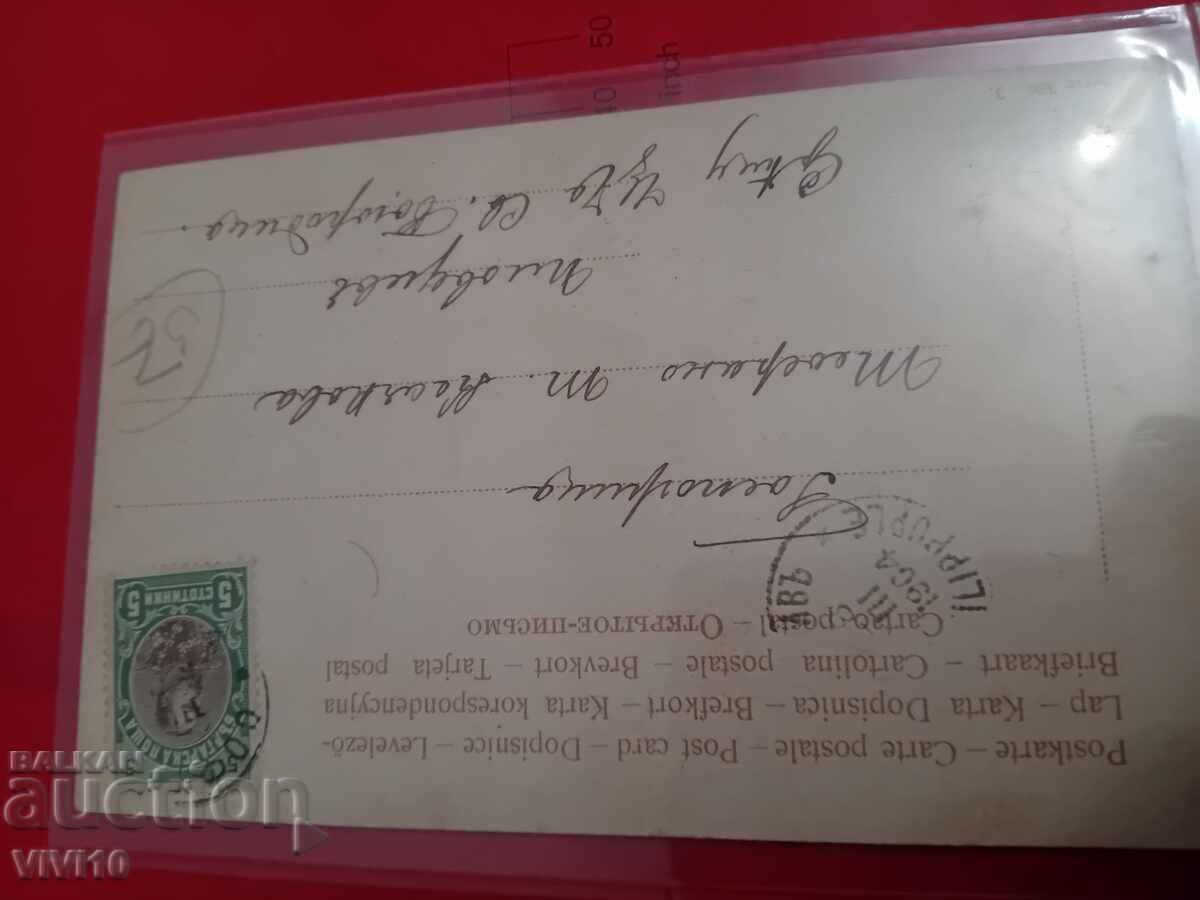 Old postcard with price € 5.00 | 9.78 BGN
