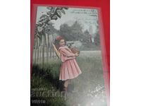 Старинна пощенска картичка