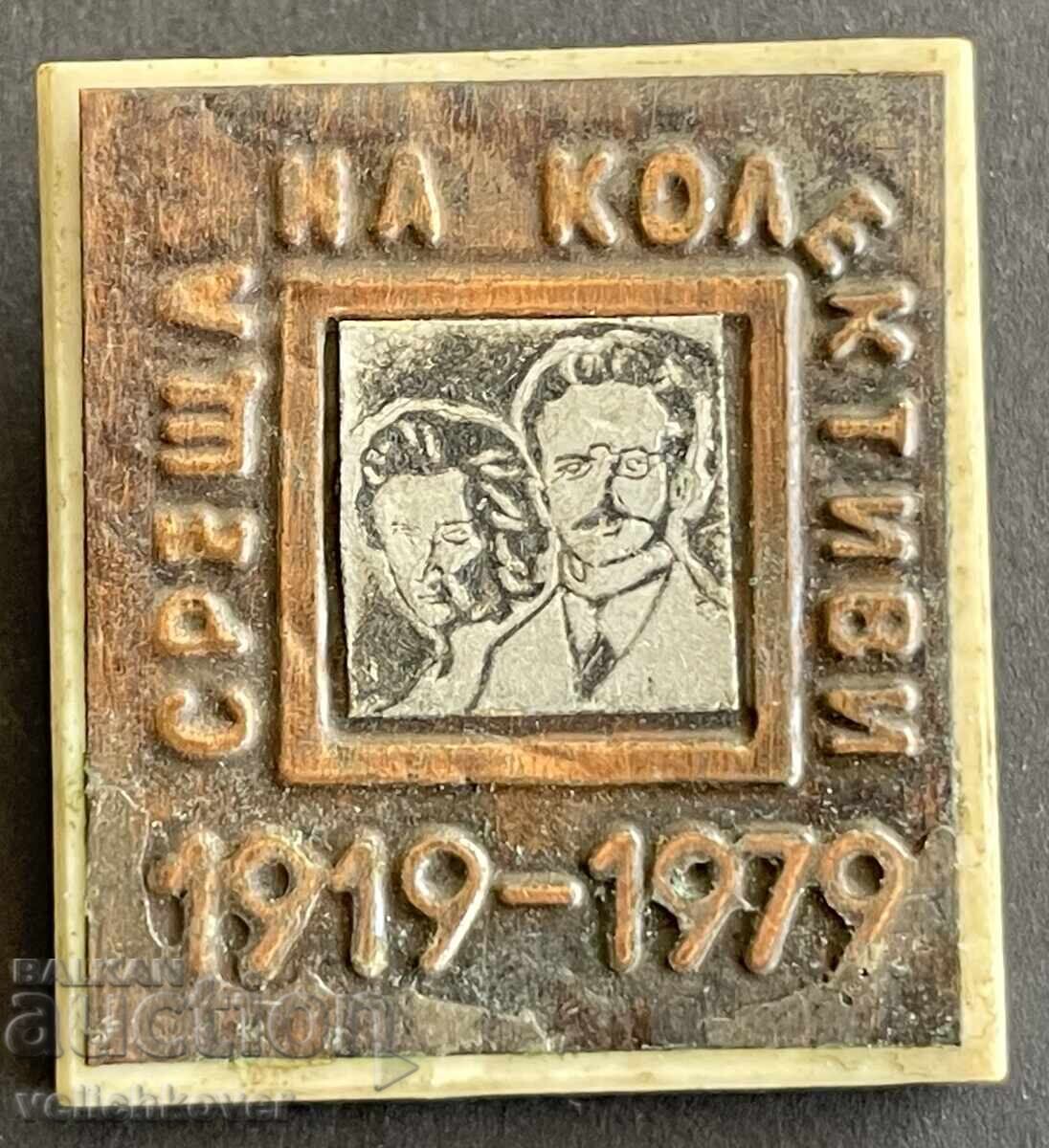 42025 Bulgaria Stamp Meetings of the Collectives Liebknecht Luxemburg 42025 Bulgaria Stamp Meetings of the Collectives Liebknecht Luxemburg