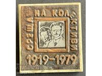 42025 Bulgaria semn întâlniri ale colectivelor Liebknecht Luxemburg