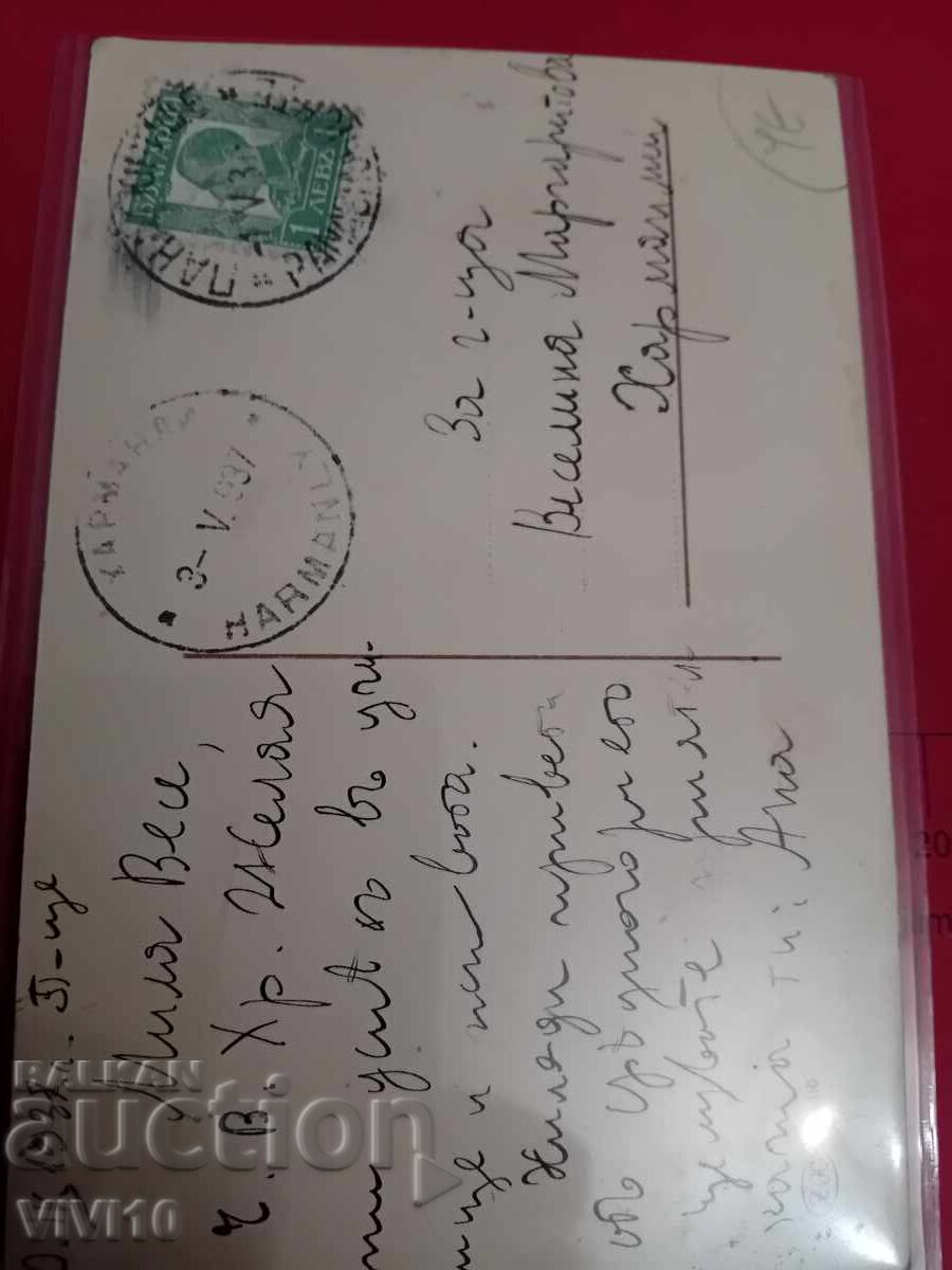 Old postcard with price € 5.00 | 9.78 BGN