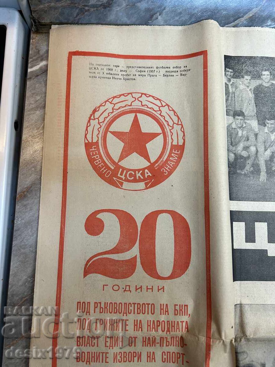 Collector's Newspaper CSKA 20 Years Red Flag from 1968 with price 52.00 BGN | € 26.59 Collector's Newspaper CSKA 20 Years Red Flag from 1968 with price 52.00 BGN | € 26.59