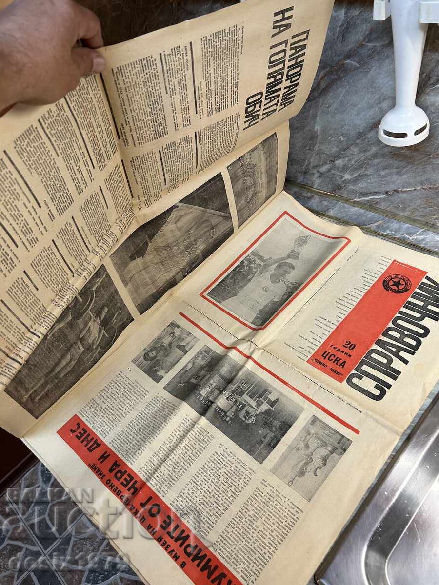 Auction Collector's Newspaper CSKA 20 Years Red Flag from 1968 Auction Collector's Newspaper CSKA 20 Years Red Flag from 1968