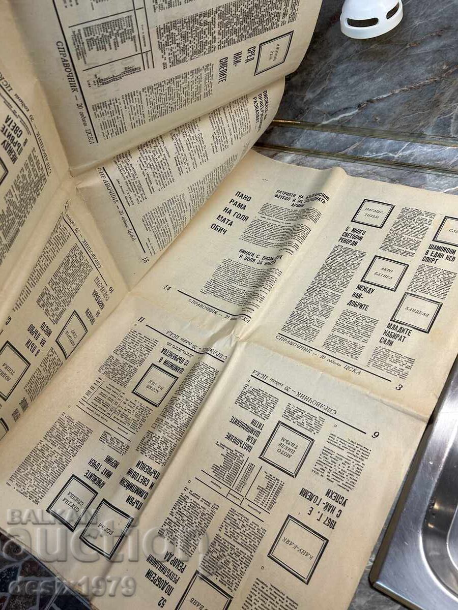 Delivery of Collector's Newspaper CSKA 20 Years Red Flag from 1968 Delivery of Collector's Newspaper CSKA 20 Years Red Flag from 1968
