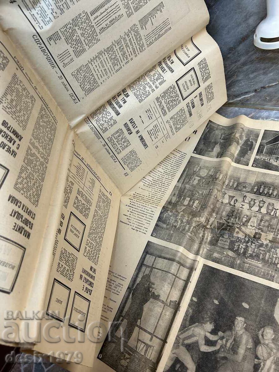 Collector's Newspaper CSKA 20 Years Red Flag from 1968 - 5 Collector's Newspaper CSKA 20 Years Red Flag from 1968 - 5