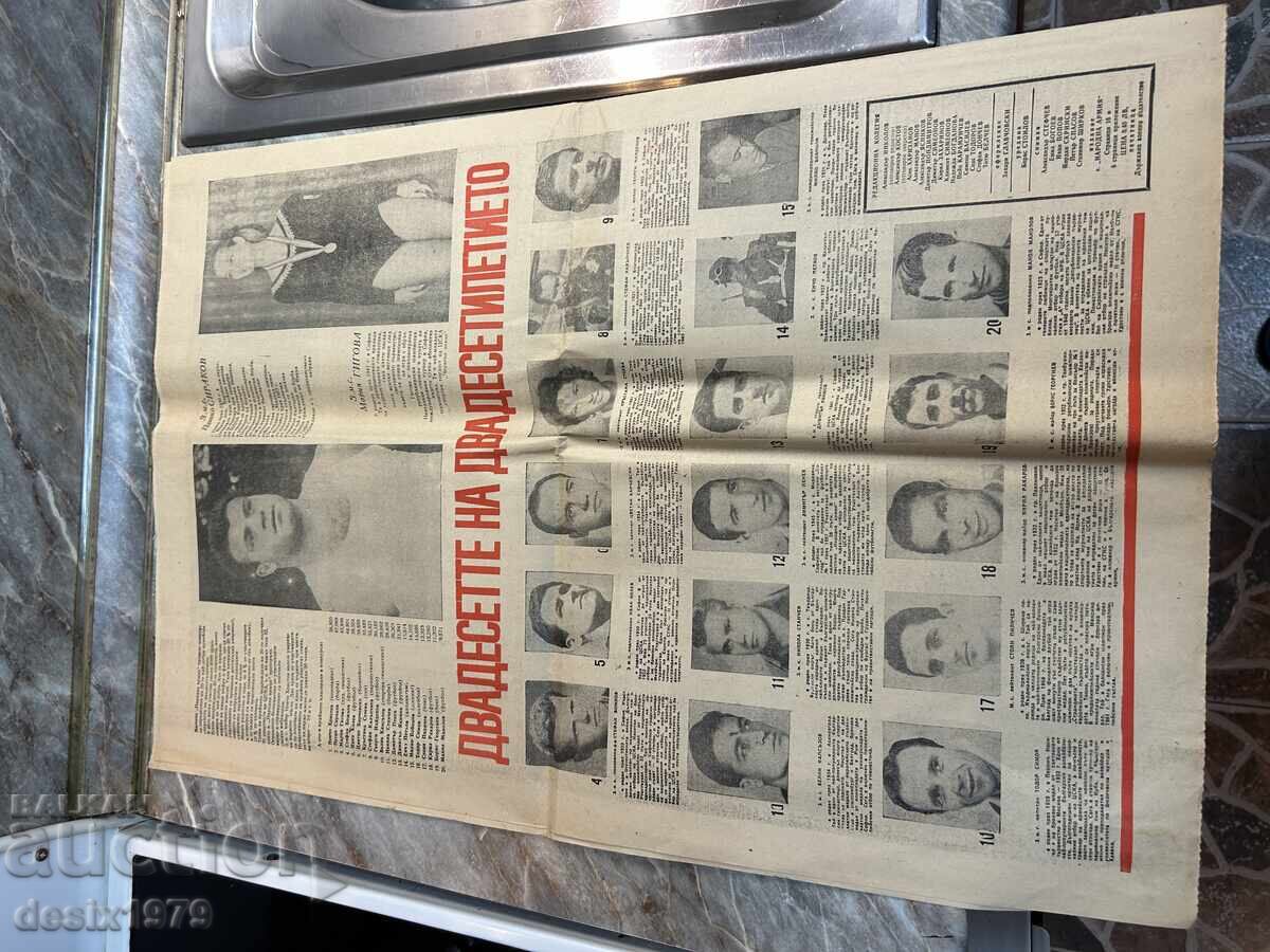 Collector's Newspaper CSKA 20 Years Red Flag from 1968 - 6 Collector's Newspaper CSKA 20 Years Red Flag from 1968 - 6