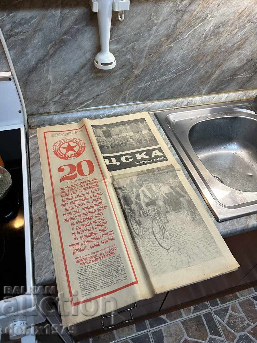 Collector's Newspaper CSKA 20 Years Red Flag from 1968 - 7 Collector's Newspaper CSKA 20 Years Red Flag from 1968 - 7