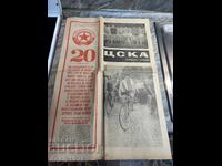 Collector's Newspaper CSKA 20 Years Red Flag from 1968