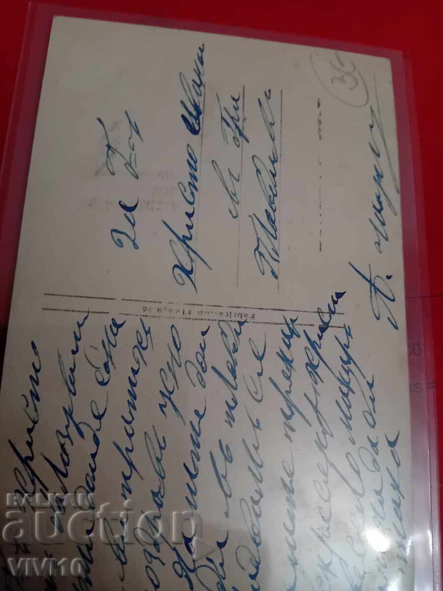 Carte poștală veche cu preț 5.00 BGN | € 2.56 Carte poștală veche cu preț 5.00 BGN | € 2.56
