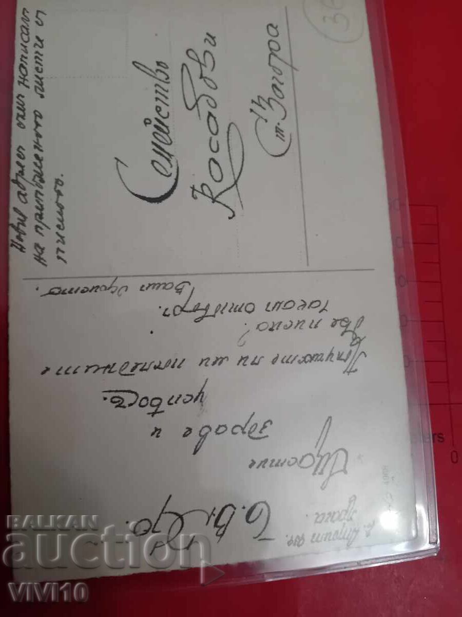 Старинна пощенска картичка с цена 5.00 лв. | € 2.56 Старинна пощенска картичка с цена 5.00 лв. | € 2.56