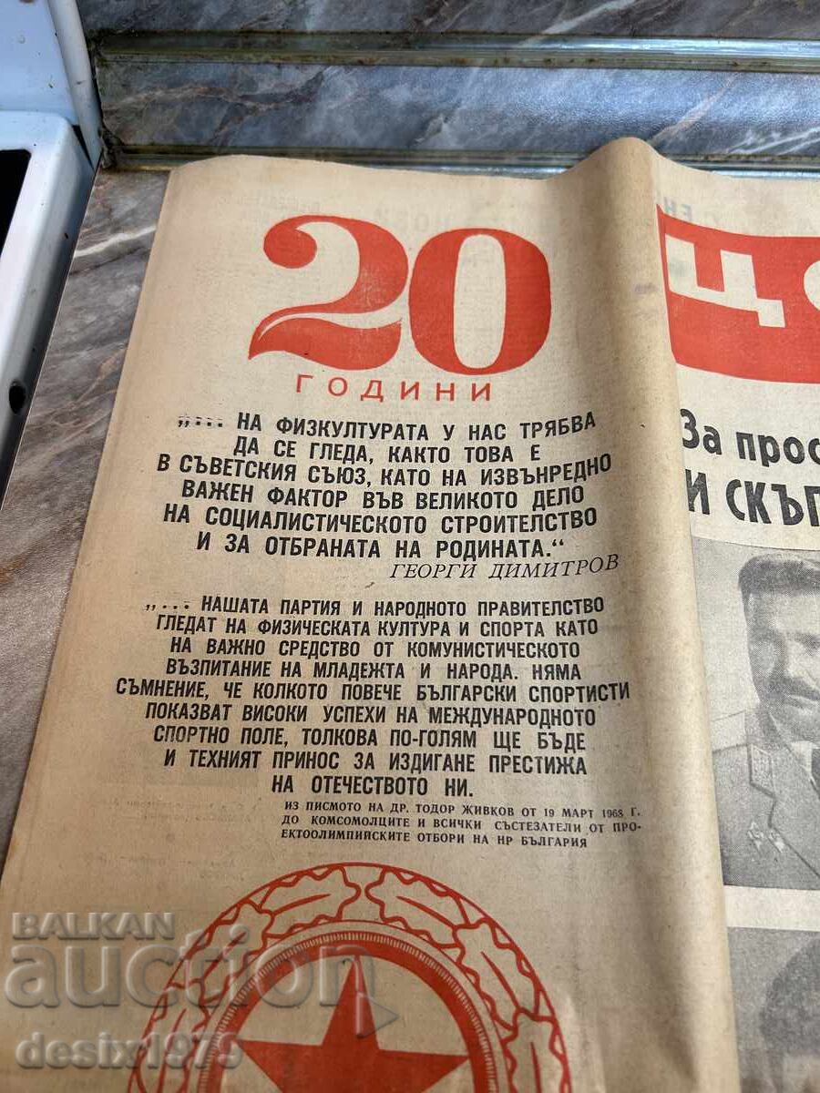 CSKA collector's newspaper 20 years red flag from 1968 with price 0.01 BGN | € 0.01 CSKA collector's newspaper 20 years red flag from 1968 with price 0.01 BGN | € 0.01