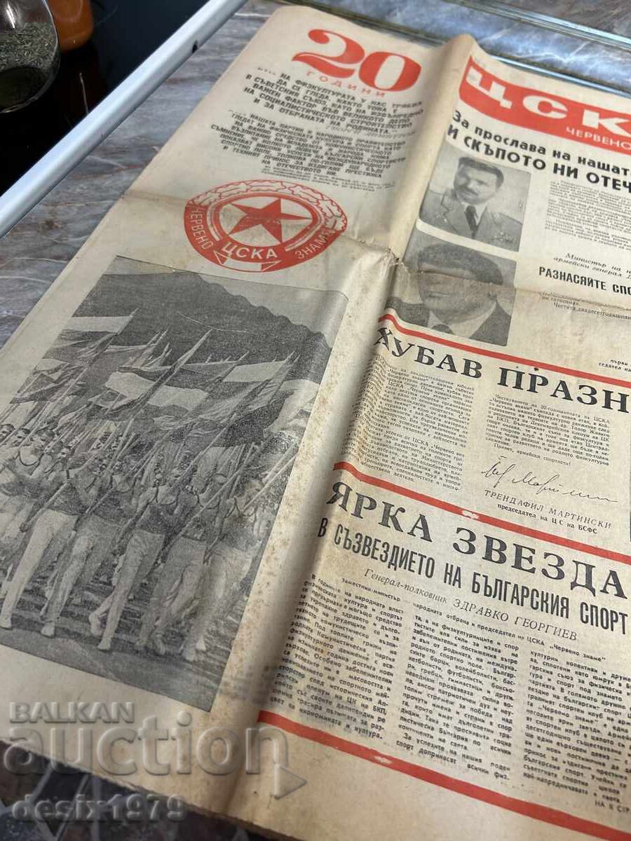 Auction CSKA collector's newspaper 20 years red flag from 1968 Auction CSKA collector's newspaper 20 years red flag from 1968