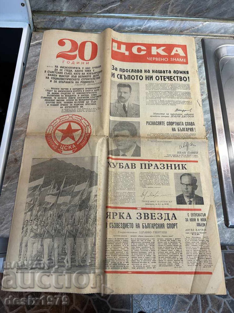 CSKA collector's newspaper 20 years red flag from 1968 CSKA collector's newspaper 20 years red flag from 1968