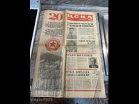 CSKA collector's newspaper 20 years red flag from 1968