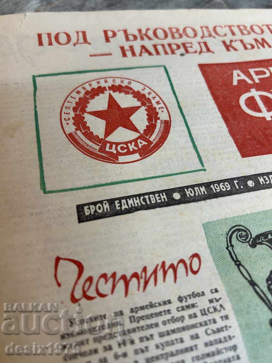 CSKA Army Football Glory - Collector's Newspaper with price 20.00 BGN | € 10.23 CSKA Army Football Glory - Collector's Newspaper with price 20.00 BGN | € 10.23