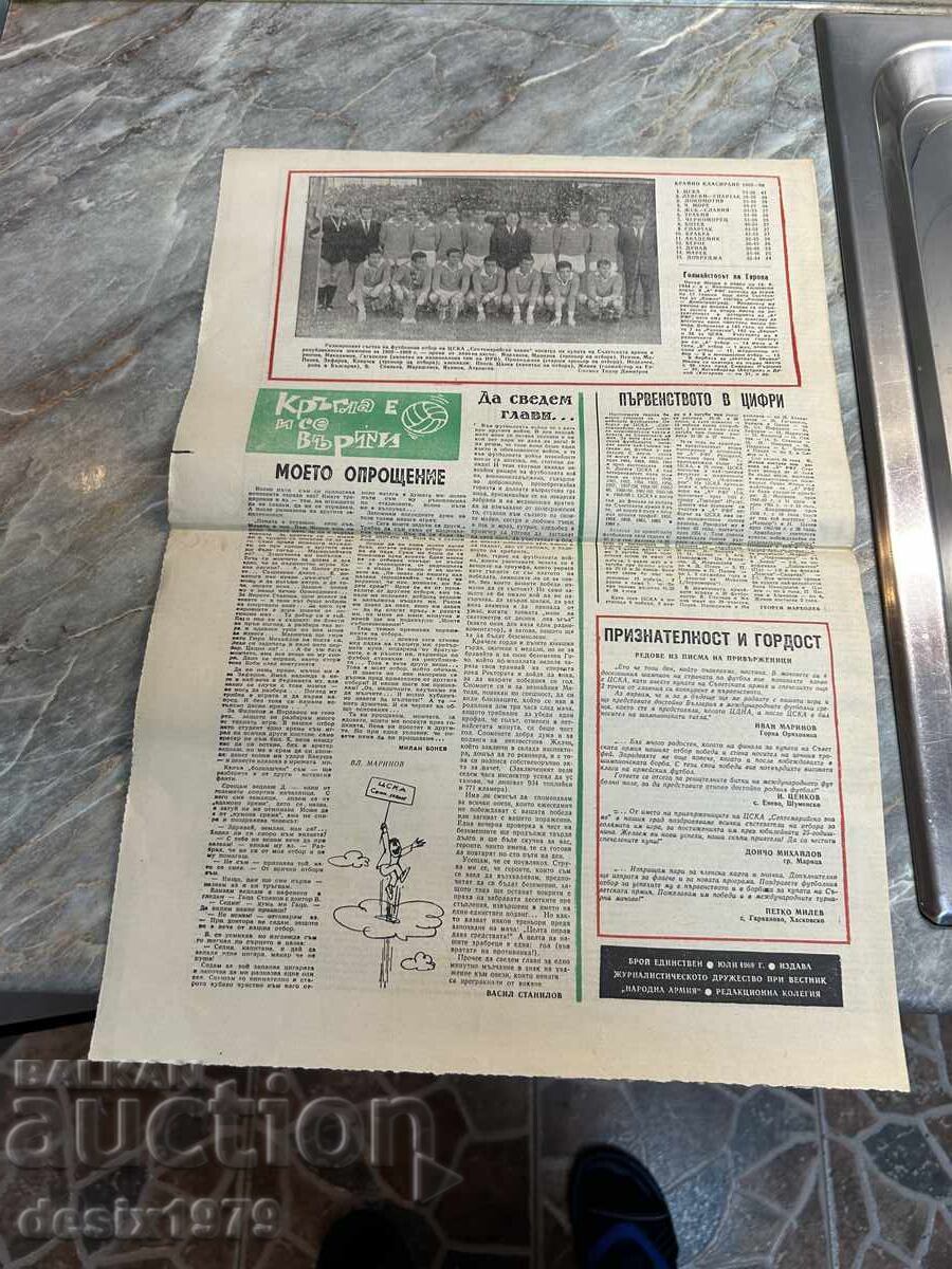 CSKA Army Football Glory - Collector's Newspaper - 5 CSKA Army Football Glory - Collector's Newspaper - 5