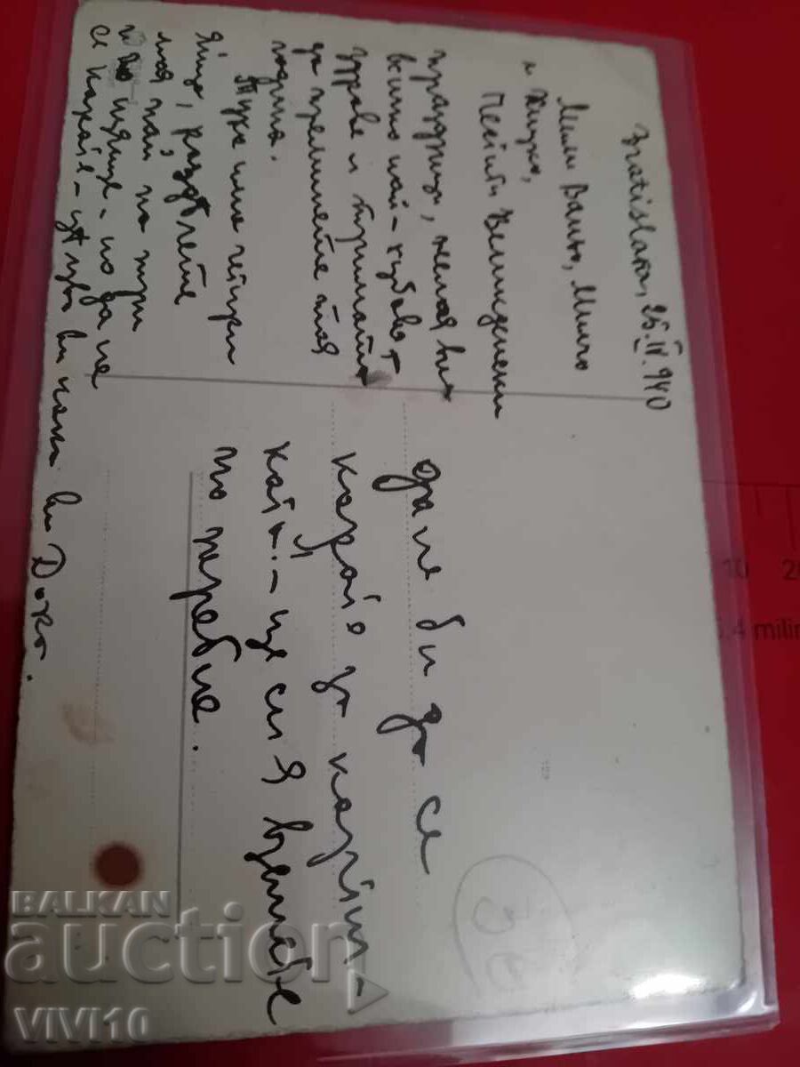 Carte poștală veche cu preț 5.00 BGN | € 2.56 Carte poștală veche cu preț 5.00 BGN | € 2.56