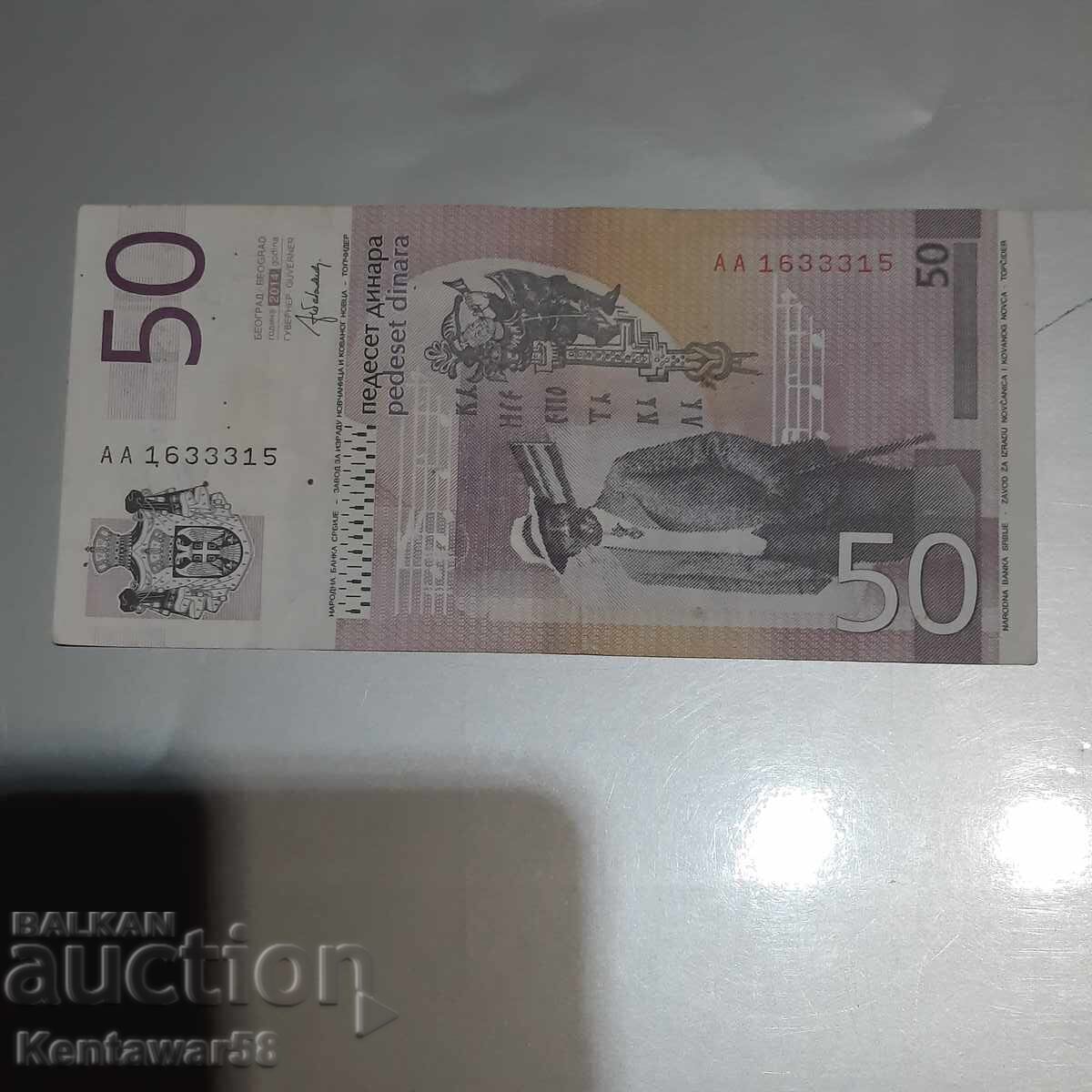 Serbia 50 dinara 2014 with price 1.00 BGN | € 0.51 Serbia 50 dinara 2014 with price 1.00 BGN | € 0.51