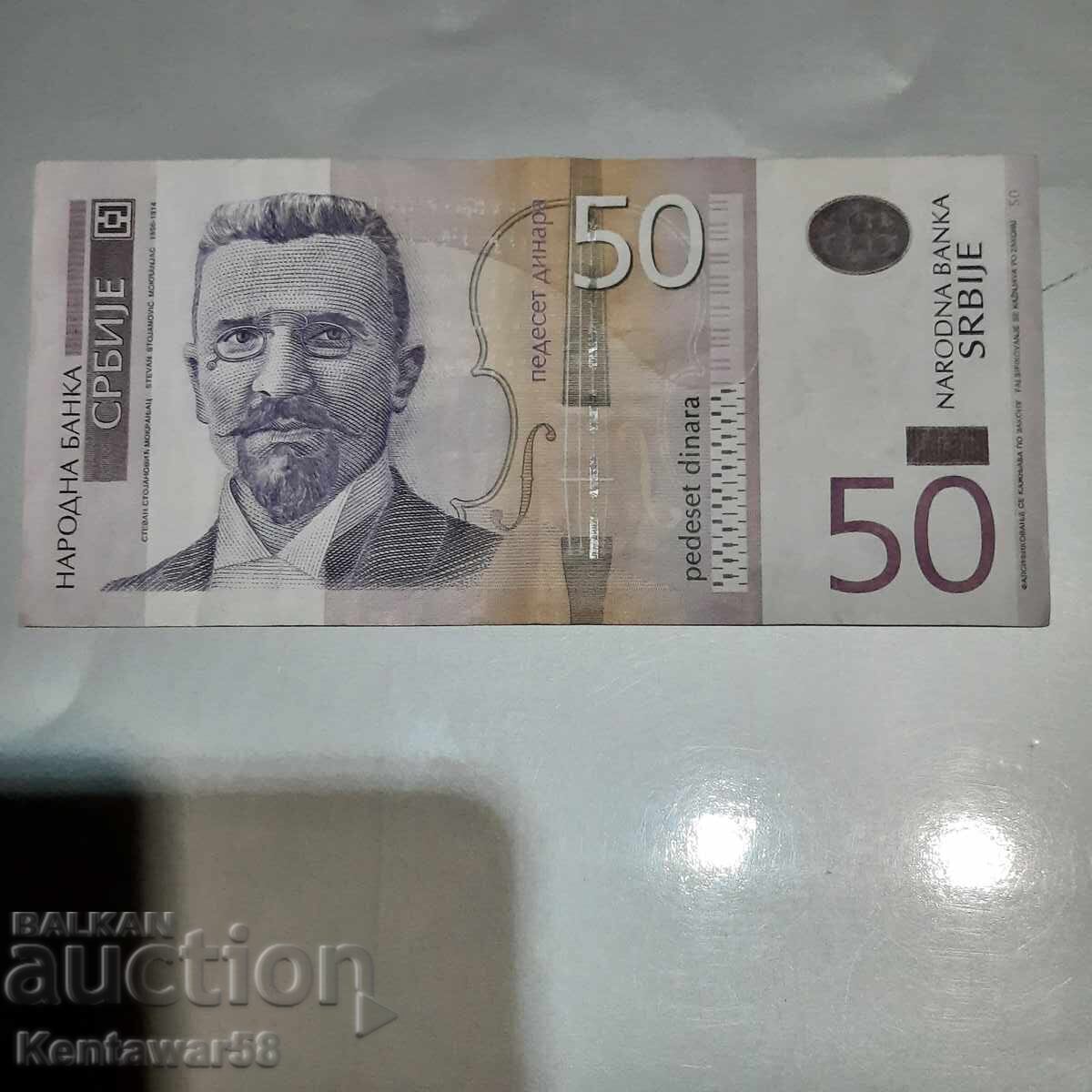 Serbia 50 dinari 2014