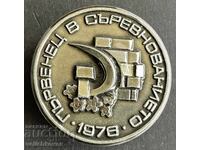 42034 Βουλγαρία γραμματόσημο Πρωταθλητής στον διαγωνισμό 1976