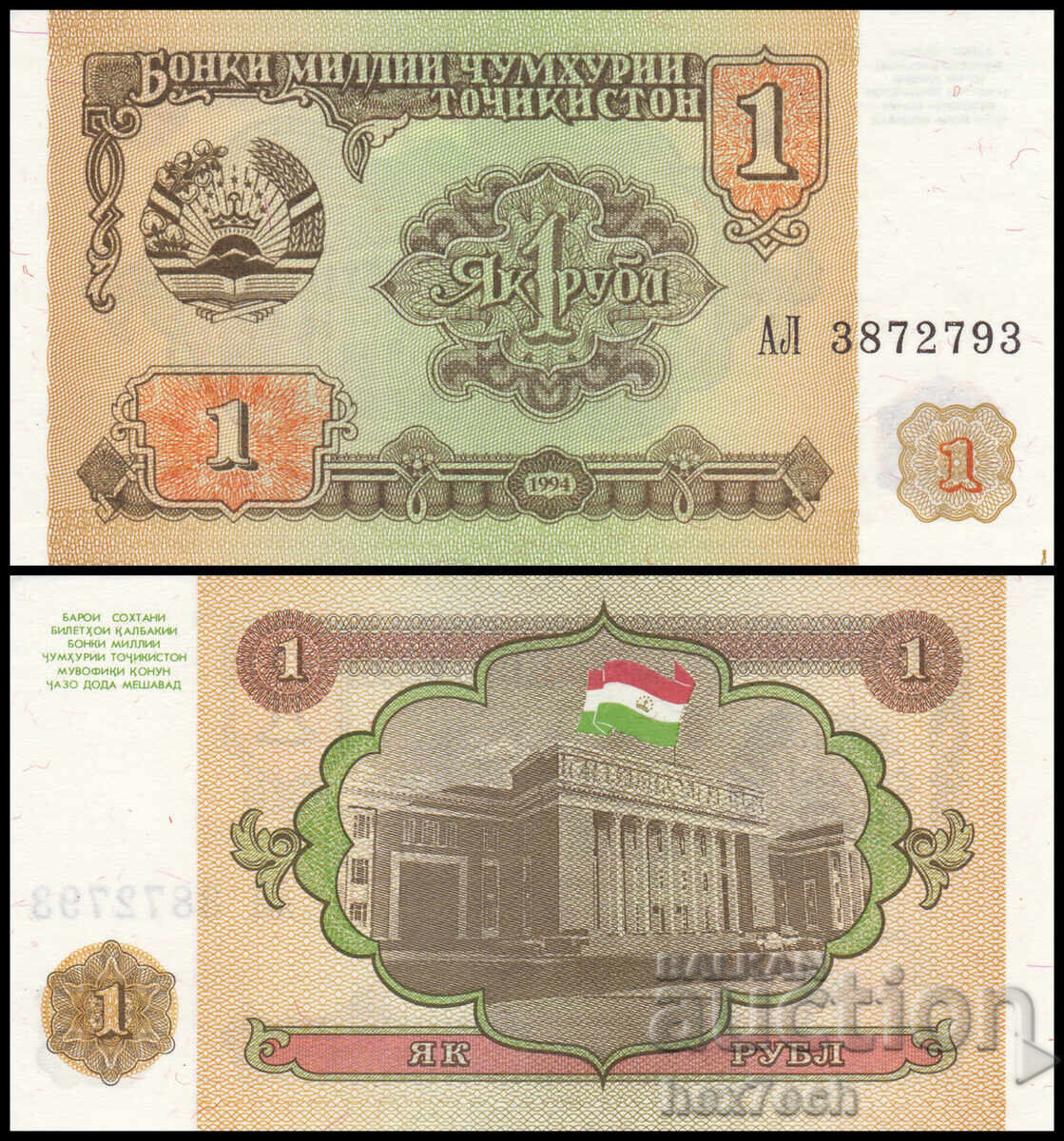 ❤️ ⭐ Τατζικιστάν 1994 1 ρούβλι UNC καινούργιο ⭐ ❤️ ❤️ ⭐ Τατζικιστάν 1994 1 ρούβλι UNC καινούργιο ⭐ ❤️