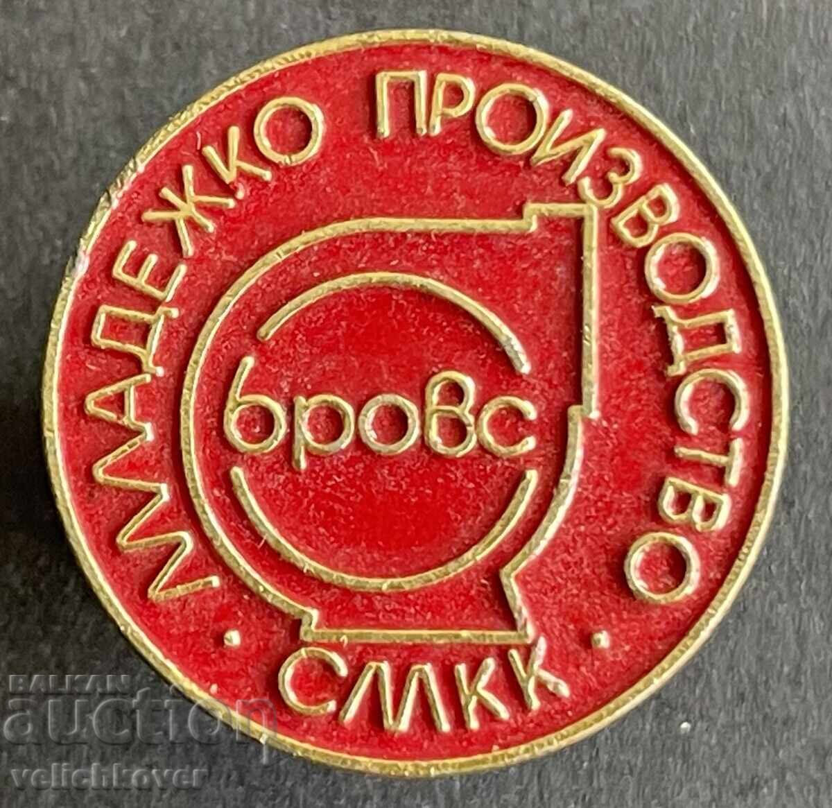 42035 Bulgaria Badge Youth Production SMK Kremikovtsi