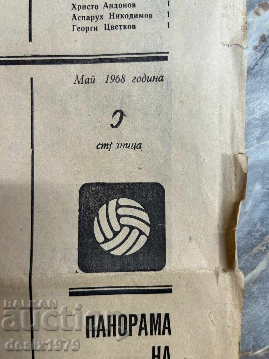 CSKA 8 pages from a newspaper 1968 with price 0.01 BGN | € 0.01 CSKA 8 pages from a newspaper 1968 with price 0.01 BGN | € 0.01