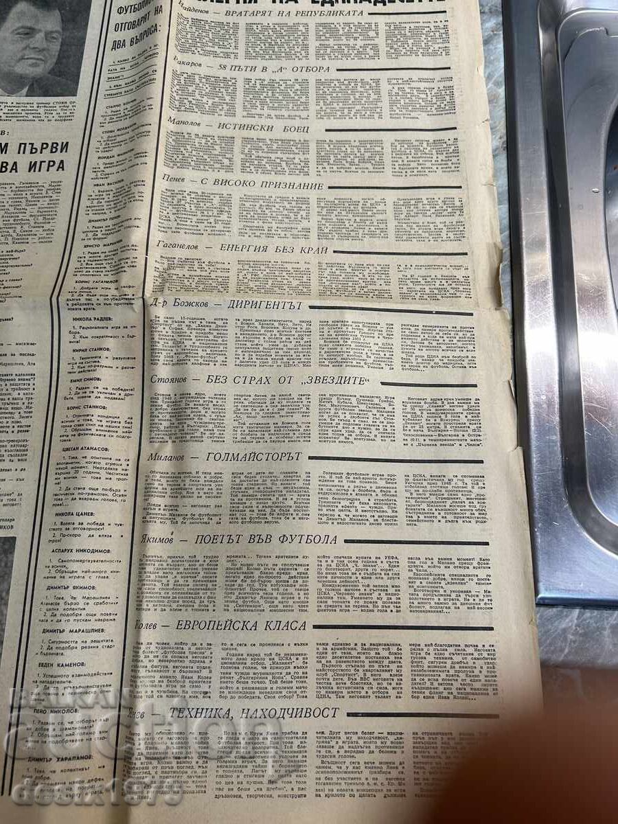 Delivery of CSKA 8 pages from a newspaper 1968 Delivery of CSKA 8 pages from a newspaper 1968