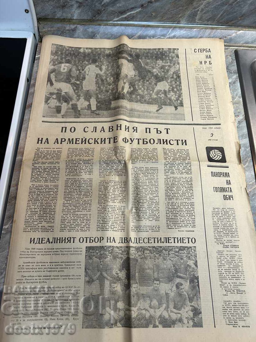 CSKA 8 pages from a newspaper 1968 CSKA 8 pages from a newspaper 1968