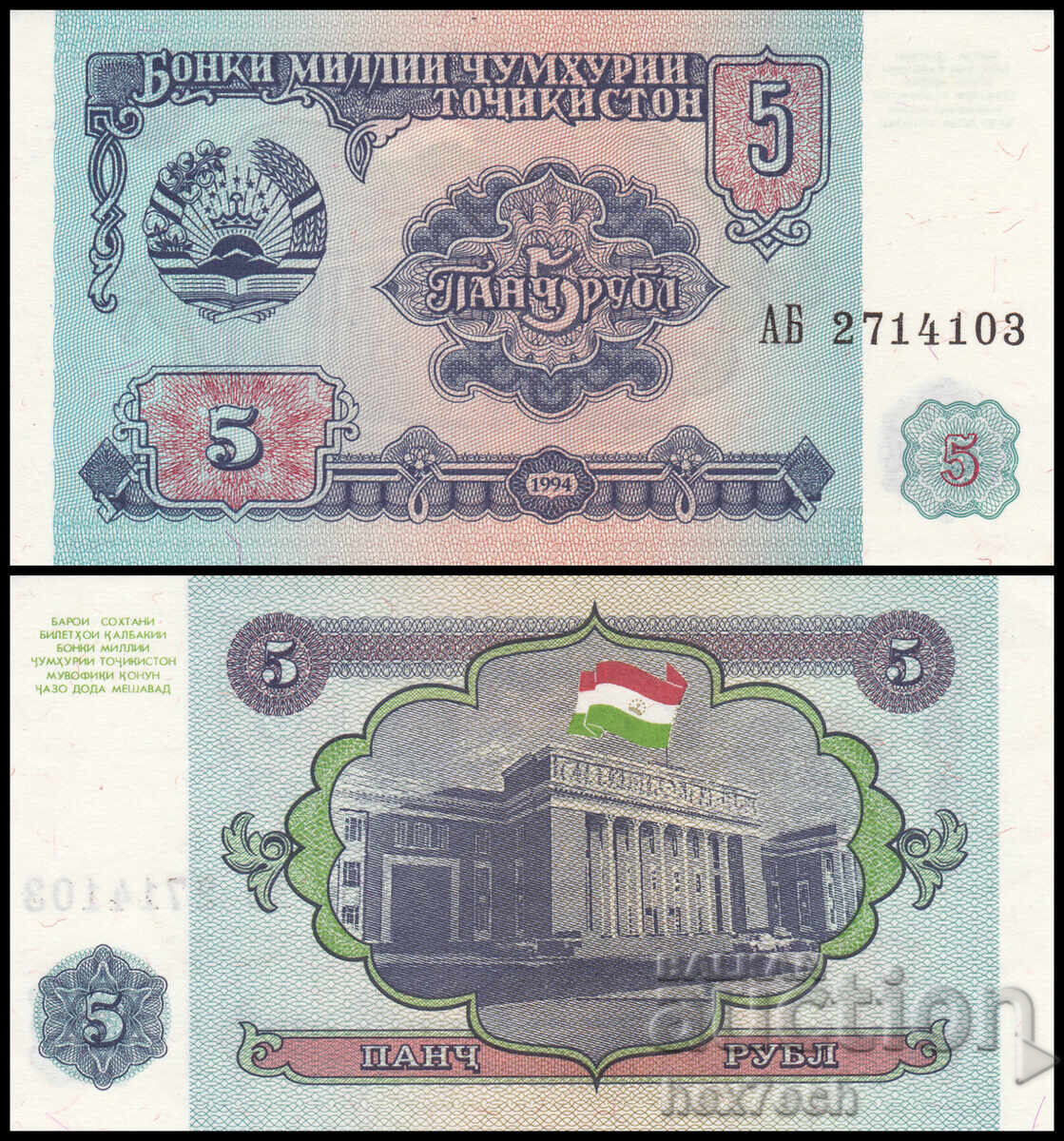 ❤️ ⭐ Τατζικιστάν 1994 5 ρούβλια UNC νέο ⭐ ❤️ ❤️ ⭐ Τατζικιστάν 1994 5 ρούβλια UNC νέο ⭐ ❤️