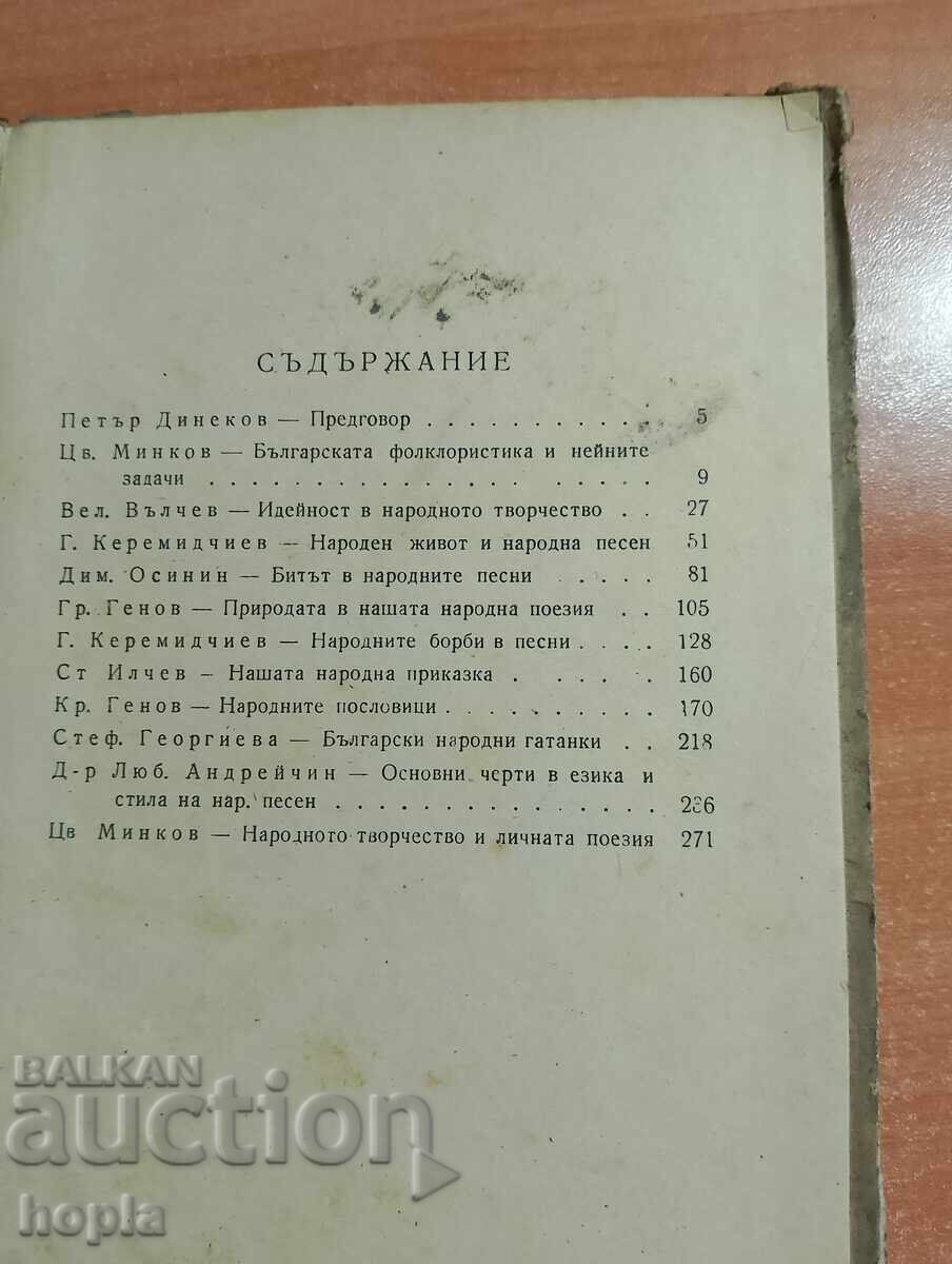 Auction BULGARIAN FOLK ART 1950 Auction BULGARIAN FOLK ART 1950