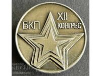 42037 Βουλγαρία σήμα ΧΙΙ συνέδριο του ΒΚΚ 1981