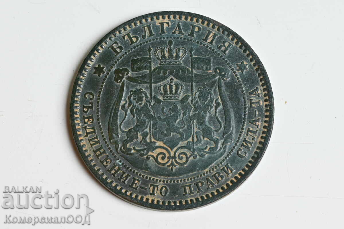 царска монета 10 стотинки 1881 с цена 35.00 лв. | € 17.90 царска монета 10 стотинки 1881 с цена 35.00 лв. | € 17.90